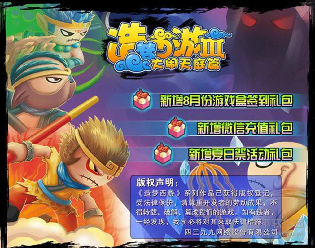 265g造梦西游3副本通关技巧详细解析