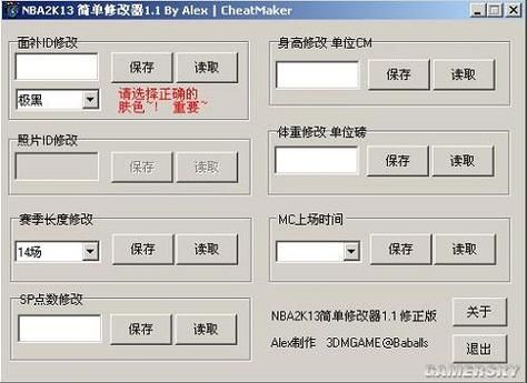 2k10生涯修改器推荐 哪款最好用一看便知