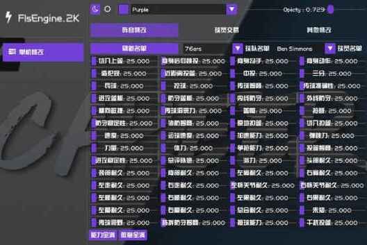 2k12mp修改器下载及使用教程分享