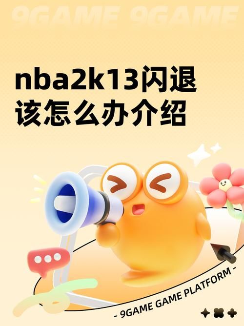 2k13中文解说怎么调 简单几步就能搞定