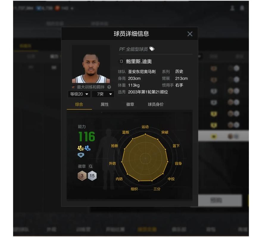 2k13最新名单补丁 一键更新你的游戏球员数据