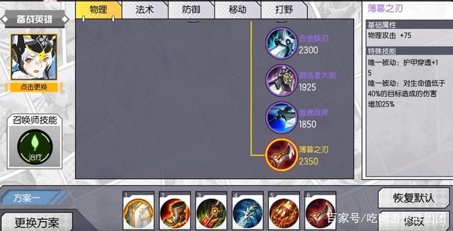 300英雄一方通行出装推荐 这样玩最厉害