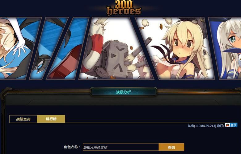 300英雄战报分析高手心得 学会这些技巧稳赢