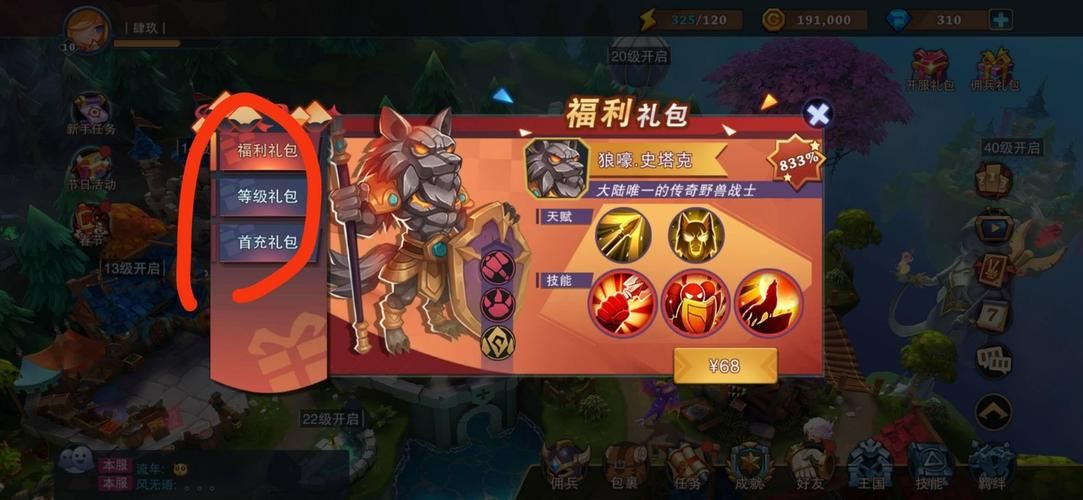 300英雄新手礼包怎么拿这里告诉你答案