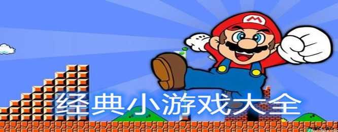 3199小游戏大全免费玩 不用下载直接在线体验