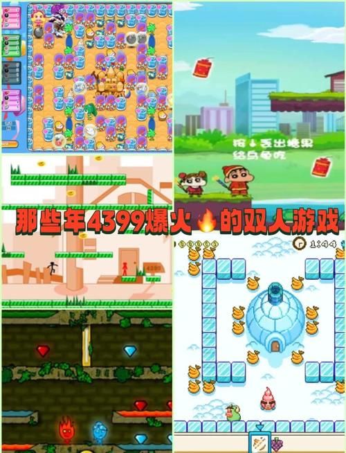 3366小游戏双人合集 和朋友一起玩的经典游戏大全