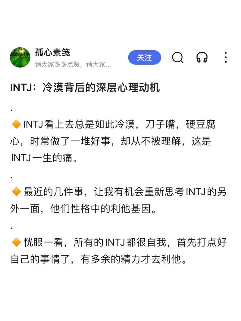 intj人格深度分析 他们真的是最聪明的人格吗