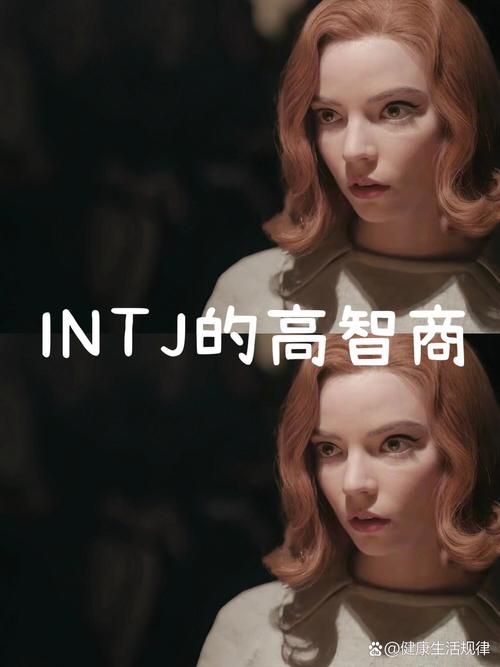 intj人格深度分析 他们真的是最聪明的人格吗