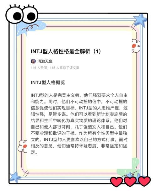 intj人格深度分析 他们真的是最聪明的人格吗