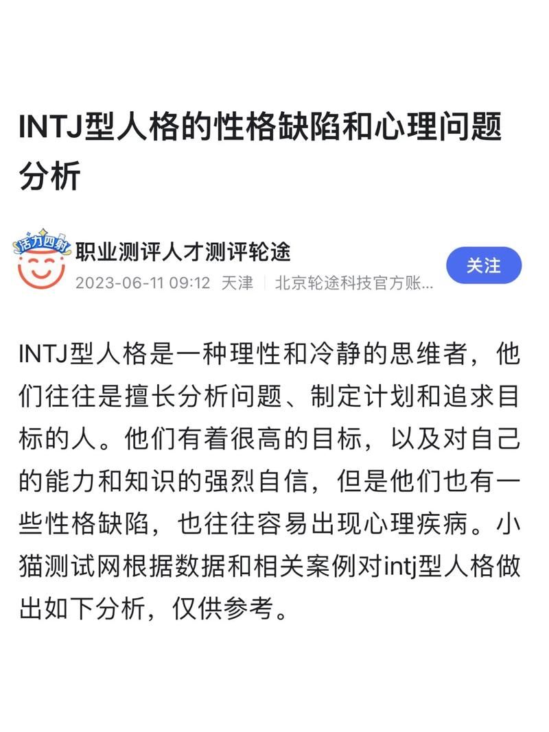 intj人格深度分析 他们真的是最聪明的人格吗
