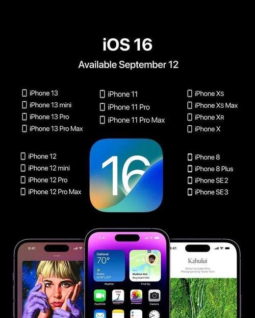 ios16什么时候推送升级抢先看