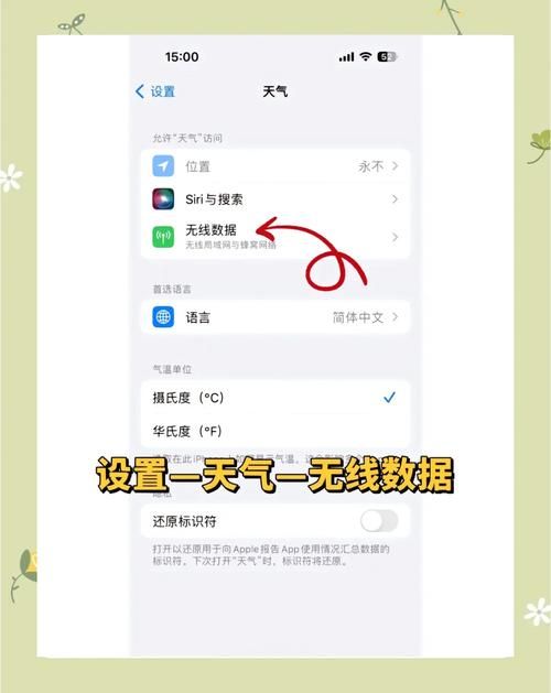 ios7通知栏天气怎么设置 简单几步教你搞定