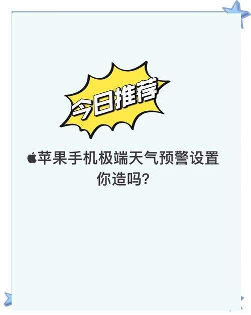 ios7通知栏天气怎么设置 简单几步教你搞定