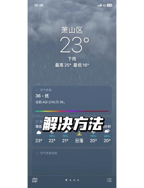ios7通知栏天气怎么设置 简单几步教你搞定