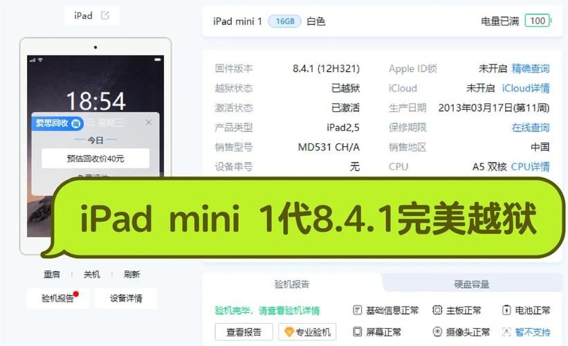 iPad1越狱教程最新版 安全稳定不卡顿