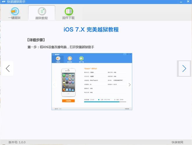 iPad4如何越狱 最新越狱工具和步骤分享