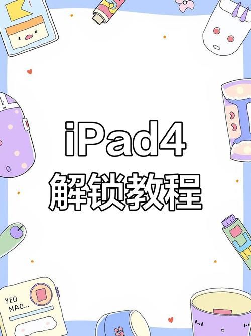 iPad4如何越狱 最新越狱工具和步骤分享