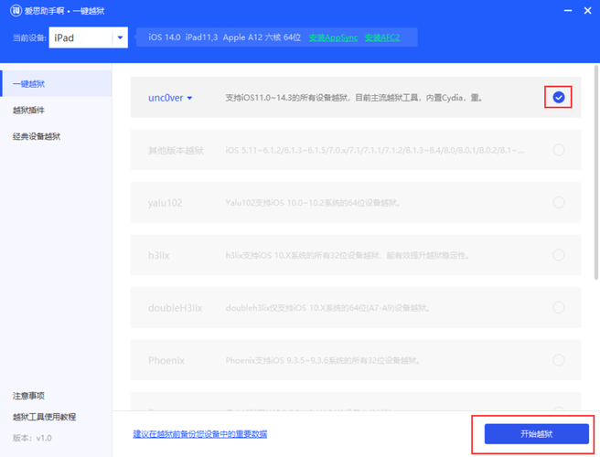 ipad4越狱方法大全 最新简单步骤一学就会