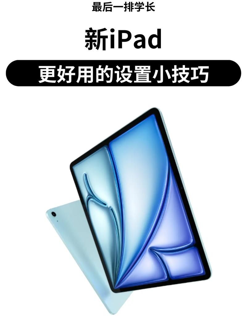 ipad主题怎么换 个性化设置小技巧分享