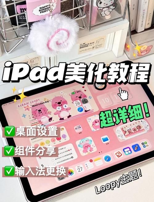 ipad主题怎么换 个性化设置小技巧分享
