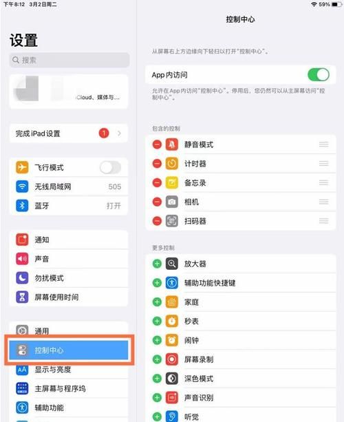 ipad录屏没声音的常见原因 附详细解决步骤