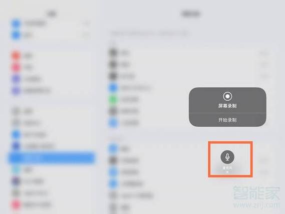 ipad录屏没声音的常见原因 附详细解决步骤