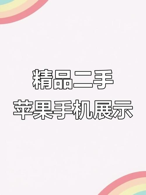 iPhone2现在卖多少钱 二手苹果2代手机价格指南