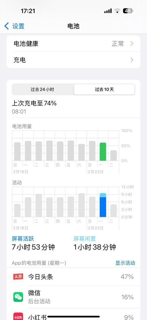 iPhone4电池不耐用怎么办 教你几招延长续航