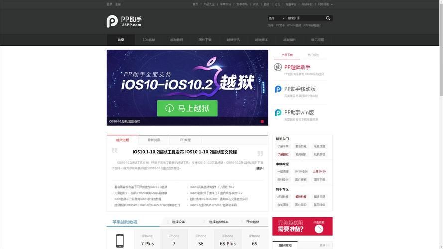 iPhone4越狱工具哪个好 最新版本推荐