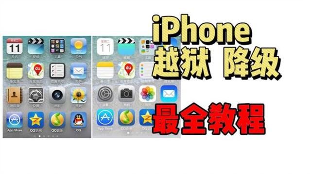 iPhone4越狱工具哪个好 最新版本推荐