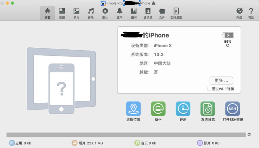 itoolsmac最新版本评测 哪款功能最值得尝试