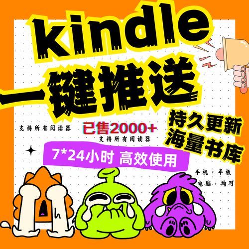 kindle推送设置指南 让你的电子书传输更高效