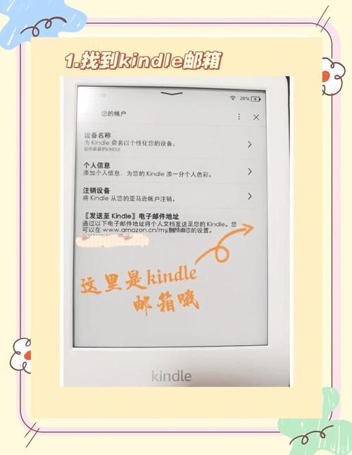 kindle推送设置指南 让你的电子书传输更高效