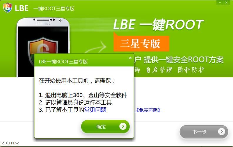 lbe一键root使用指南 简单几步完成root操作