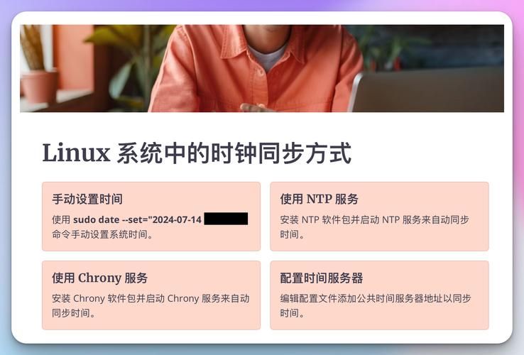 linux时钟同步原理详解 看完你就懂时间同步机制