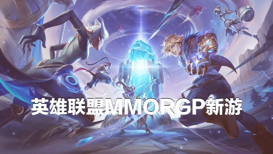 lolmmorpg游戏推荐 这几款热门网游你玩过吗