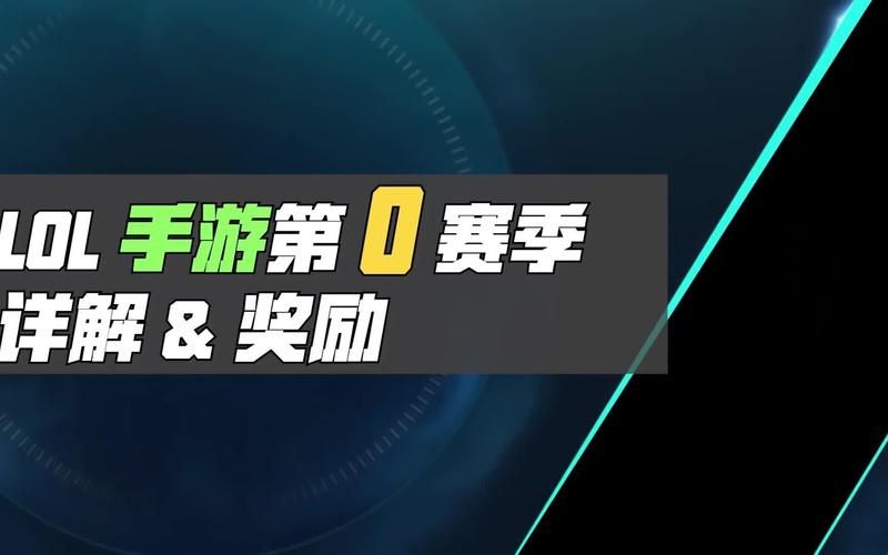lols4赛季奖励没收到怎么办 常见问题解决方法