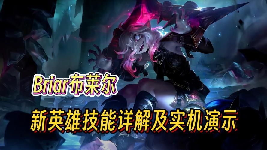 lol下一个新英雄强度如何 实战表现分析