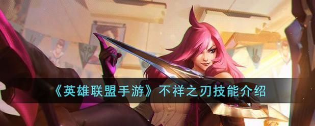 lol不祥之刃暴力出装 秒杀流装备搭配教学
