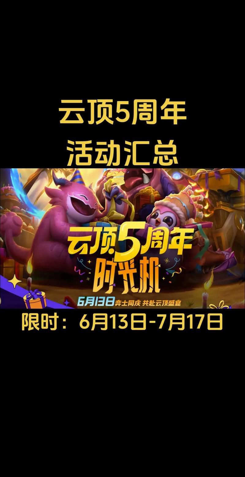 lol云顶之弈活动时间表及奖励一览