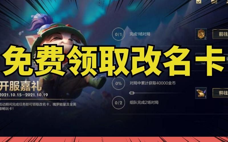 lol免费改名活动规则解读 这些细节要注意