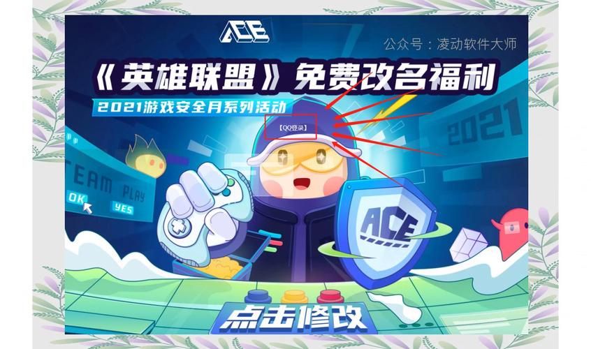 lol免费改名活动规则解读 这些细节要注意
