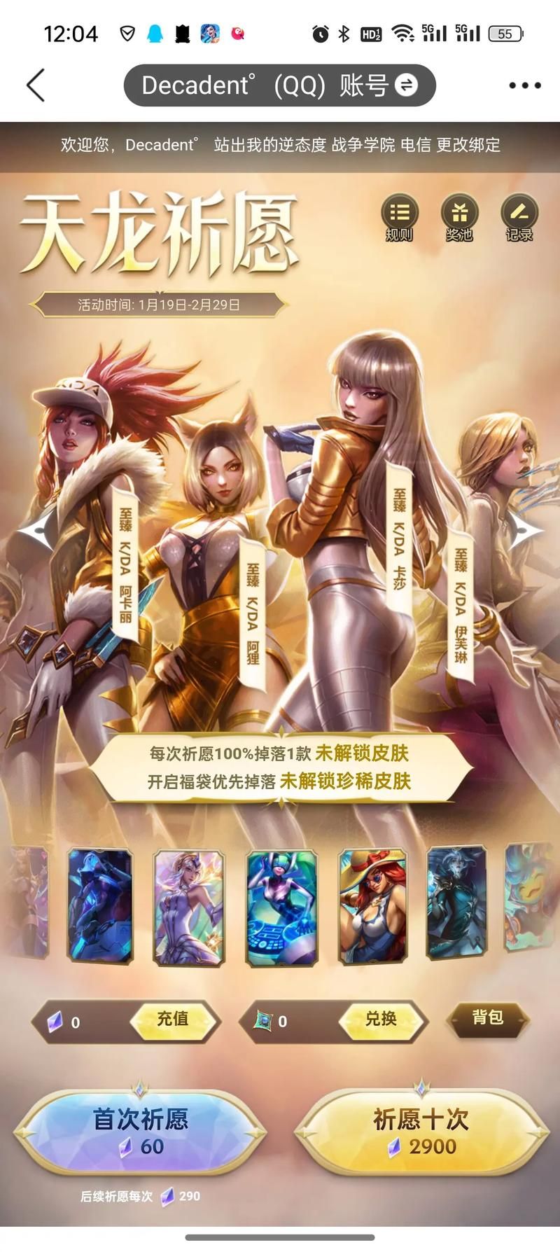 lol周年庆典皮肤值得买吗 性价比分析来了