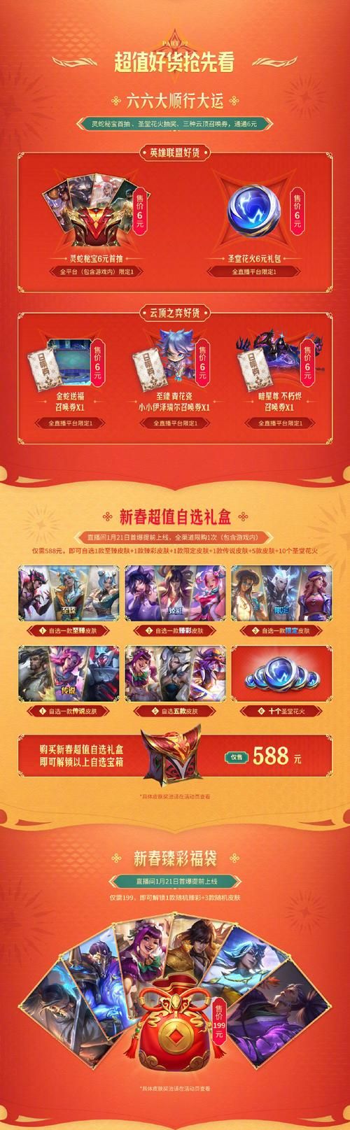 lol周年庆典皮肤值得买吗 性价比分析来了