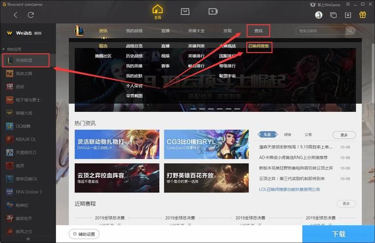 lol国服战绩查询常见问题 遇到问题看这里