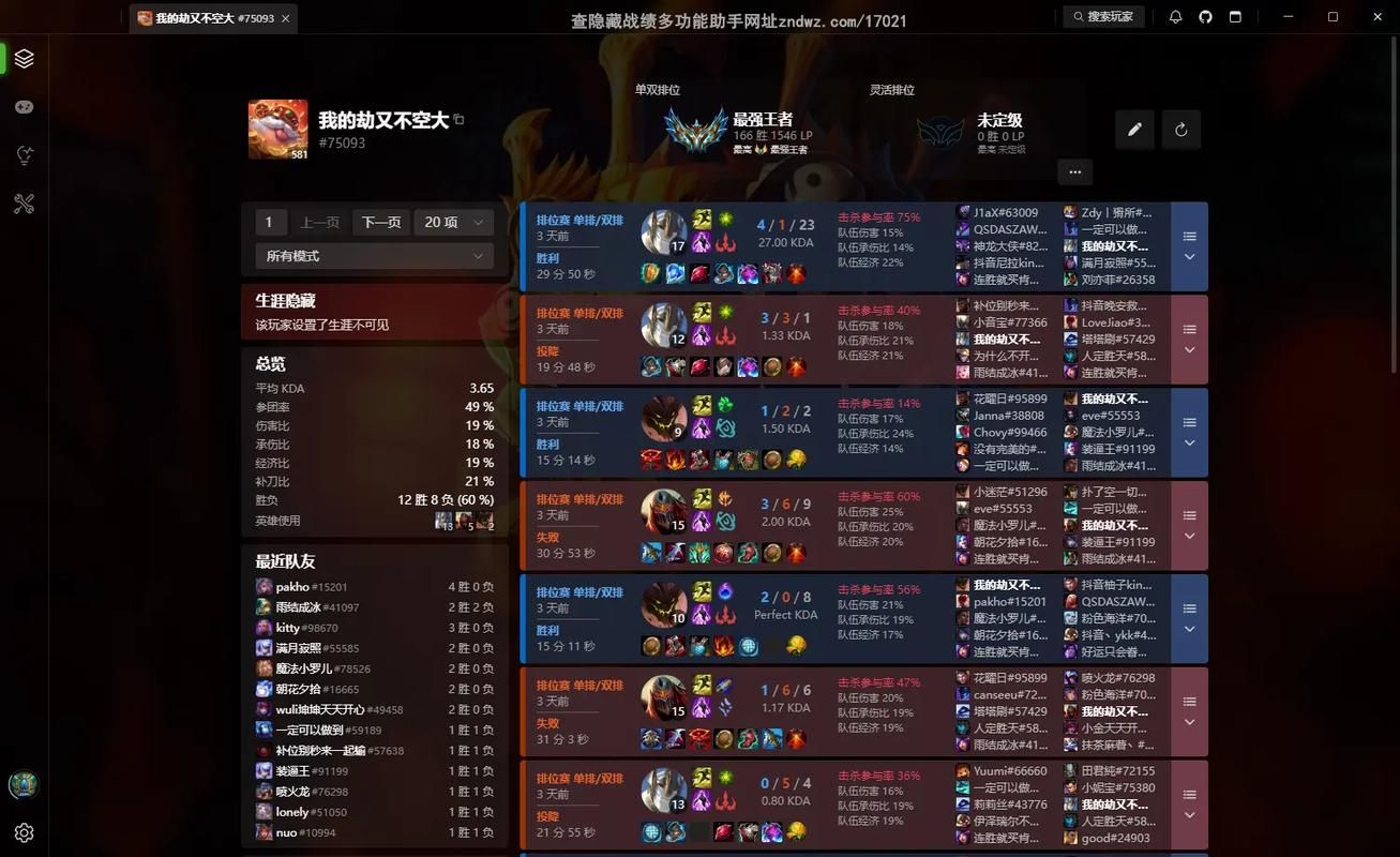 lol国服战绩查询常见问题 遇到问题看这里