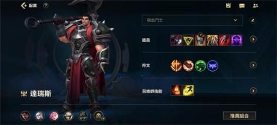 lol德莱厄斯出装顺序 教你如何快速carry全场