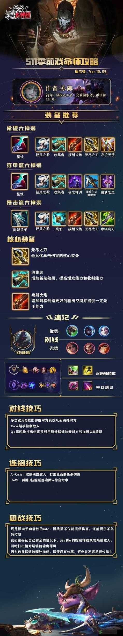lol手游天使出装推荐 新手必看最强装备搭配