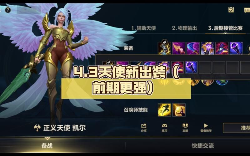 lol手游天使出装推荐 新手必看最强装备搭配