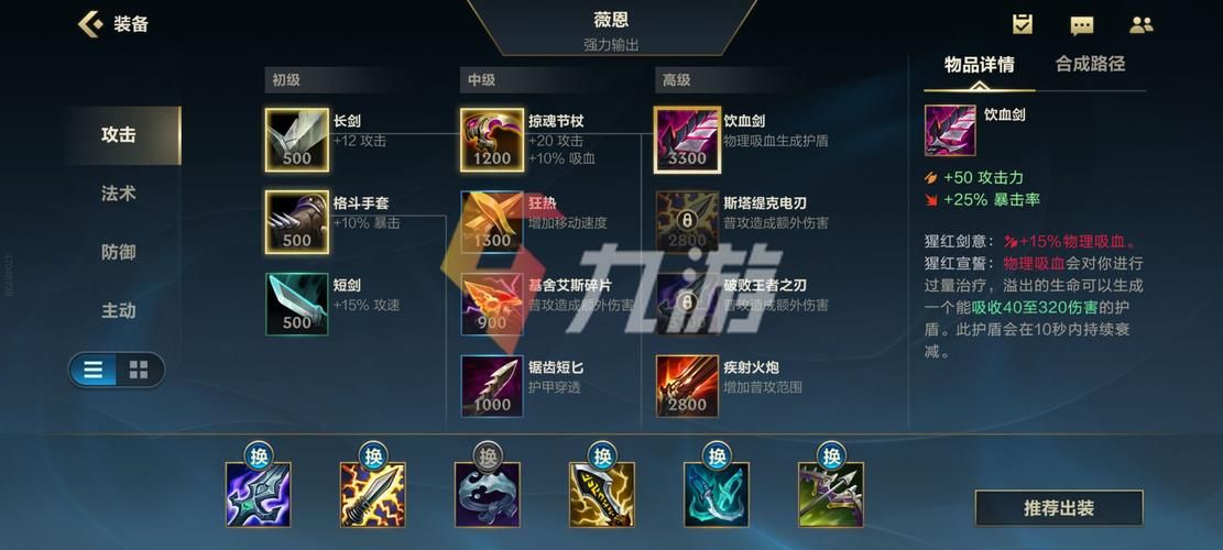 lol手游天使出装推荐 新手必看最强装备搭配